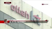 [집중관찰] KT (6) 주주분석 - 이나연 M머니 기자