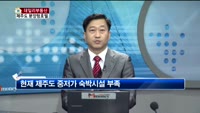[생방송부동산] 데일리부동산