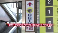 [풍문추적 렌즈-X] 대우증권·EMW·현대미포조선