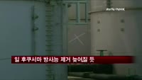 일 후쿠시마 방사능 제거 "2~3년 늦어질 것"