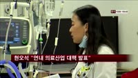 현오석 "연내 의료산업 활성화 대책 발표"
