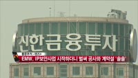 [풍문추적 렌즈-X] 대우증권·EMW·현대미포조선