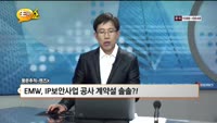 [풍문추적 렌즈-X] 대우증권·EMW·현대미포조선