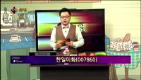 [별SHOW] 이슈종목 : 한일이화(007860), 우진플라임(049800)