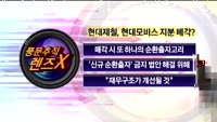 [풍문추적 렌즈-X] LS전선·현대제철·동부제철