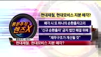 [풍문추적 렌즈-X] LS전선·현대제철·동부제철
