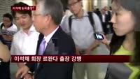 이석채 KT 회장 해외출장 강행…국감·수사 회피 논란