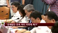 현오석 "경제법안 조속 처리 국회에 간곡히 촉구"