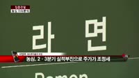[집중관찰] 농심 (3) 이슈 분석 - 하이투자증권 차영주 차장