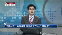 [생방송부동산] 데일리부동산