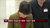 박근혜 대통령 유럽순방 동행 경제사절단 명단 공개