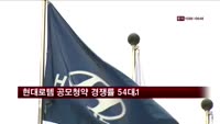 현대로템 최종공모청약 경쟁률 54대1