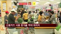 신용카드 사용 증가율 역대 최저치 기록