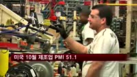 미국 10월 제조업 PMI 51.1