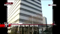 [집중관찰] 대웅제약 (6) 미래분석 - 최영동 MBN골드 전문가