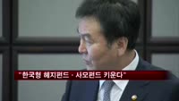신제윤 "한국형 헤지펀드·사모펀드 키운다"