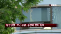 동양생명·자산운용, 동양그룹과 분리 검토