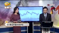 [종목상담] 코오롱글로벌(003070)