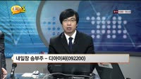 [관심종목] 디아이씨(092200)