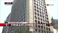 [집중관찰] GS건설 (4) 재무분석 - 서민석 하나대투증권 차장
