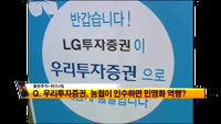 [풍문추적_렌즈X]'CXC캐피탈·우리투자증권·신우'