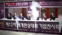 세계한상대회 "한국제품 품질 좋고 독창적"