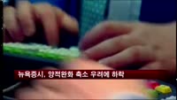 뉴욕증시, 양적완화 축소 우려에 하락