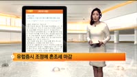 [해외시황] 뉴욕증시  지표 호조에 사흘만에 반등 성공