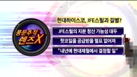 [풍문추적_렌즈X]'이마트·현대하이스코·네이버'