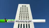 [풍문추적 렌즈-X] 위메이드·KT·신한은행