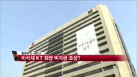 [풍문추적 렌즈-X] 위메이드·KT·신한은행