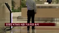 '배임 혐의' 민영진 KT&G 사장 등 기소의견 송치