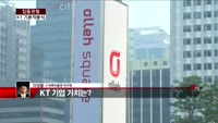 [집중관찰] KT (1) 기본적분석 - 이성웅 KTB투자증권 여의도본점