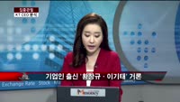 [집중관찰] KT (4) CEO분석 - 최은진 M머니 기자