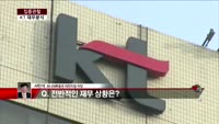 [집중관찰] KT (6) 재무분석 - 서민석 하나대투증권 차장