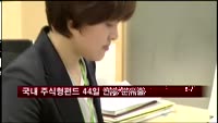 국내 주식형펀드 44일 연속 순유출