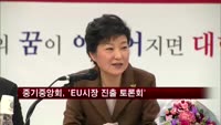 중기중앙회, 'EU시장 진출 토론회'개최