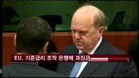 EU, 기준금리 조작 은행에 과징금 폭탄