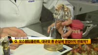[풍문추적 렌즈-X]2. 오스템임플란트, 대규모 환 손실에 영업이익 반토막?