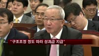 현오석 "공공기관 구조조정 정도 따라 성과급 지급"