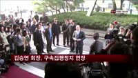 김승연 회장, 구속집행정지 내년 2월로 연장