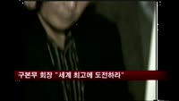 구본무 LG회장 "세계 최고에 도전하라"