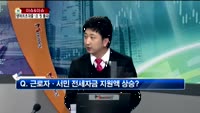 [생방송부동산] 이슈&이슈