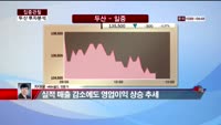 [집중관찰] 두산 (7) 투자분석 - 차대웅 MBN골드 전문가