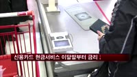 신용카드 현금서비스 이달말부터 금리인하