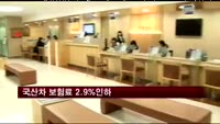 국산차 보험료 2.9%인하