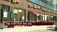 서울 아파트 전세가 63주 연속 상승