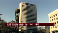 한전 "임금 인상분 반납…본사 부지 매각"