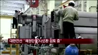 대한전선 "채권단 출자전환 검토"