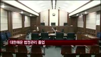 대한해운, 법정관리 졸업